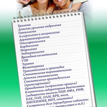 Клиника Для всей семьи в Иркутске фото 1