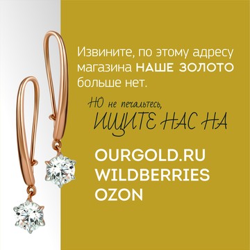 НАШЕ ЗОЛОТО, ювелирный магазин в ТЦ МЕГА, в Казани фото 2