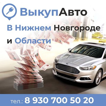 Выкуп Авто на Комсомольском шоссе фото 1