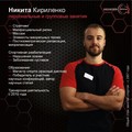 Фотография специалиста Кириленко Никита