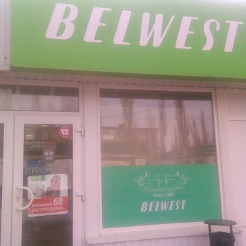 Обувной магазин BELWEST на улице Писателя Маршака фото 1