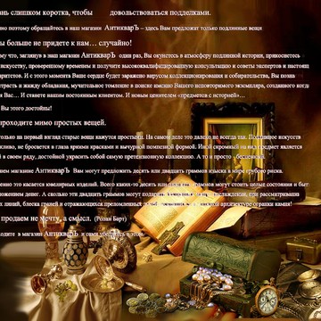 Магазин покупки и оценки антиквариата и старинной утвари Антикваръ на Смоленской фото 1