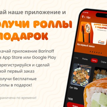Доставка суши: Баринофф фото 2