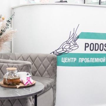 Центр проблемной стопы Podospecific фото 3