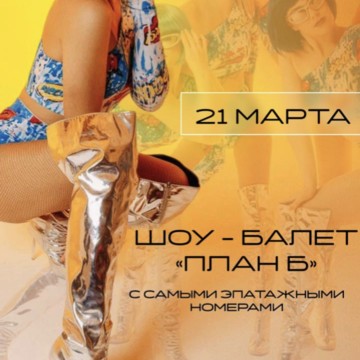 Стриптиз клуб План Б фото 2