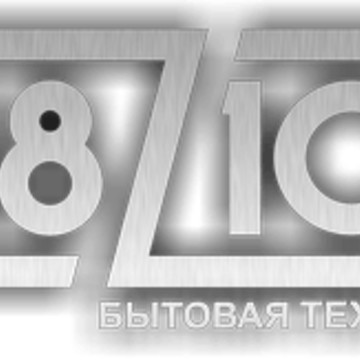 Салон «Бытовая техника 18/10» фото 1