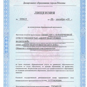 Автошкола Центр подготовки водителей на Ленинском проспекте фото 2