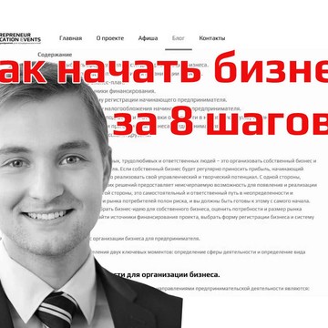 Интернет-портал Афиша для предпринимателей фото 1