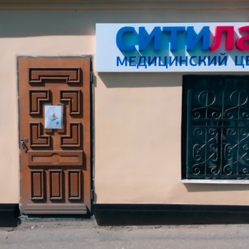 СИТИЛАБ фото 1