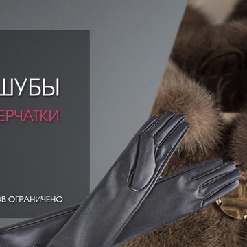 Магазин шуб Элеганс в ТЦ Форум фото 2