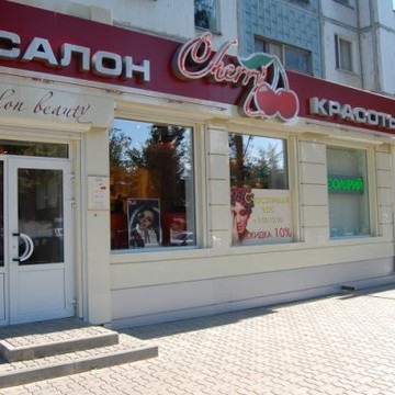 Салон красоты Cherry на улице Генерала Лизюкова фото 2