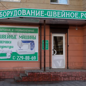 Оборудование-швейное.рф фото 1