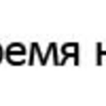 Время на кухне фото 1