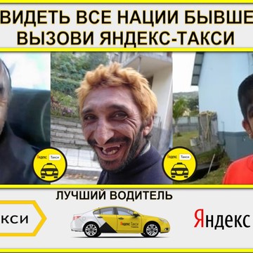 Яндекс Такси фото 2
