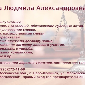 Юрист Аскерова Л.А. фото 1