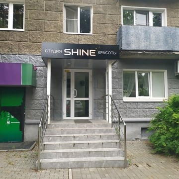 Студия красоты SHINE на улице Циолковского фото 1