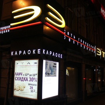 Этаж на Белорусской фото 1