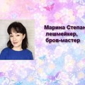 Фотография специалиста Степанова Марина