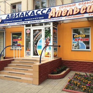 Туристическое агентство Апельсин на Нефтезаводской улице фото 1