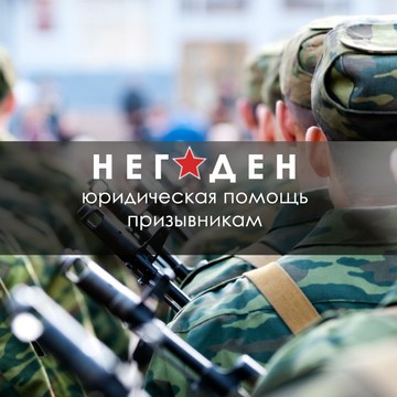 НеГоден фото 1