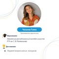 Фотография специалиста Чахалян Гаяна