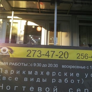 Салон-парикмахерская Интрига на улице Владимира Невского фото 1