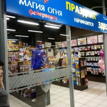 Магазин фейерверков Магия огня на проспекте Ленина, 33 фото 3
