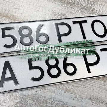 АвтоГосДубликат - Изготовление номерных знаков фото 2