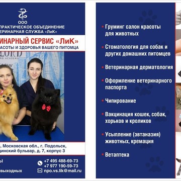 Ветеринарный центр ЛиК фото 1