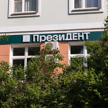 Стоматология ПрезиДЕНТ в Свиблово фото 2