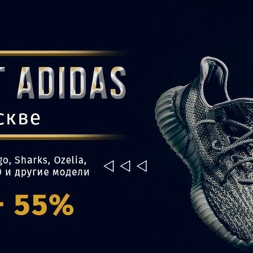 Интернет-магазин Adidas фото 1