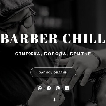 Барбершоп Babrber chill фото 2