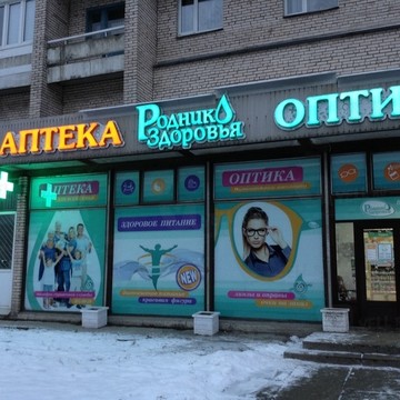 Родник здоровья, сеть аптек на улице Димитрова фото 3
