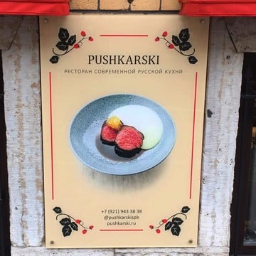 Печать рекламных плакатов для ресторана PUSHKARSKI. В нашей Типографии можно заказать плакаты, баннеры, наклейки, любые рекламные продукты для Вашего бизнеса.