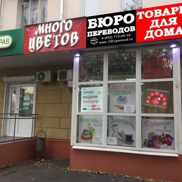 Бюро переводов 1001 перевод в проезде Стратонавтов фото 2