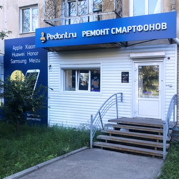 Сервисный центр Pedant.ru на улице Наймушина фото 2
