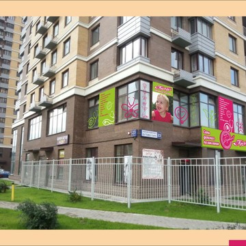 Детская поликлиника &quot;ПреАмбула&quot; в Бутово Парк. фото 1