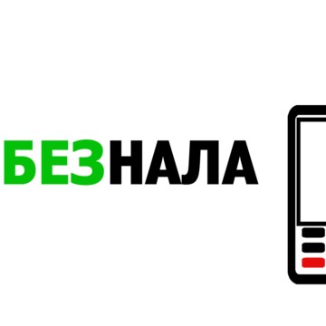 Интернет-магазин POS-терминалов и банковского оборудования Мирбезнала фото 1