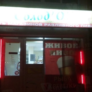 Солодок фото 1