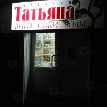 Татьяна на Индустриальной улице фото 1
