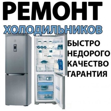 Сервисный центр &quot;Ремонт холодильников&quot; фото 1