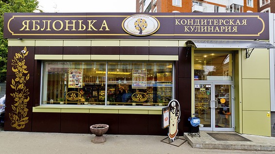Яблонька московская ул 65 пенза фото