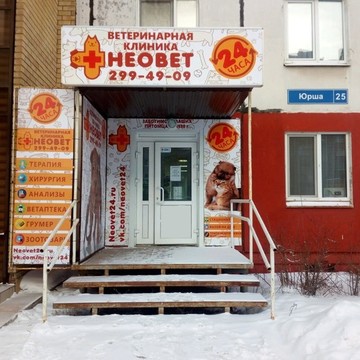 Ветеринарная клиника Неовет в Мотовилихинском районе фото 1