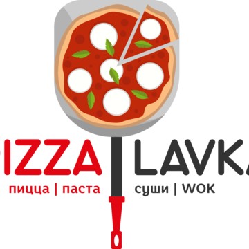 Pizza Lavka фото 1