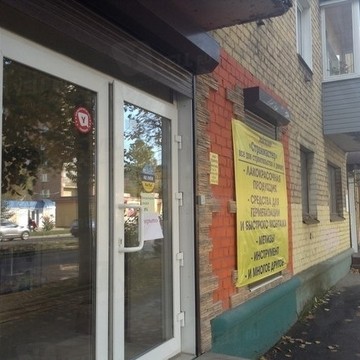 СтройМастер на улице Чкалова фото 1