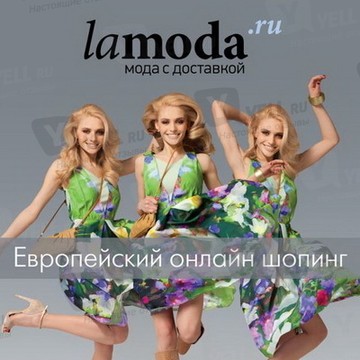 Lamoda.ru на Варшавском шоссе фото 3