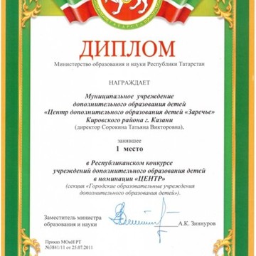 Центр дополнительного образования детей Заречье фото 2