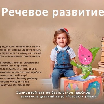 Центр развития Говорю и умею фото 2