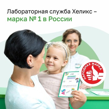 Диагностический центр Хеликс фото 3