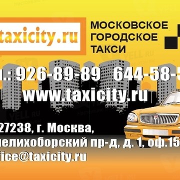 ОООГородское такси фото 1